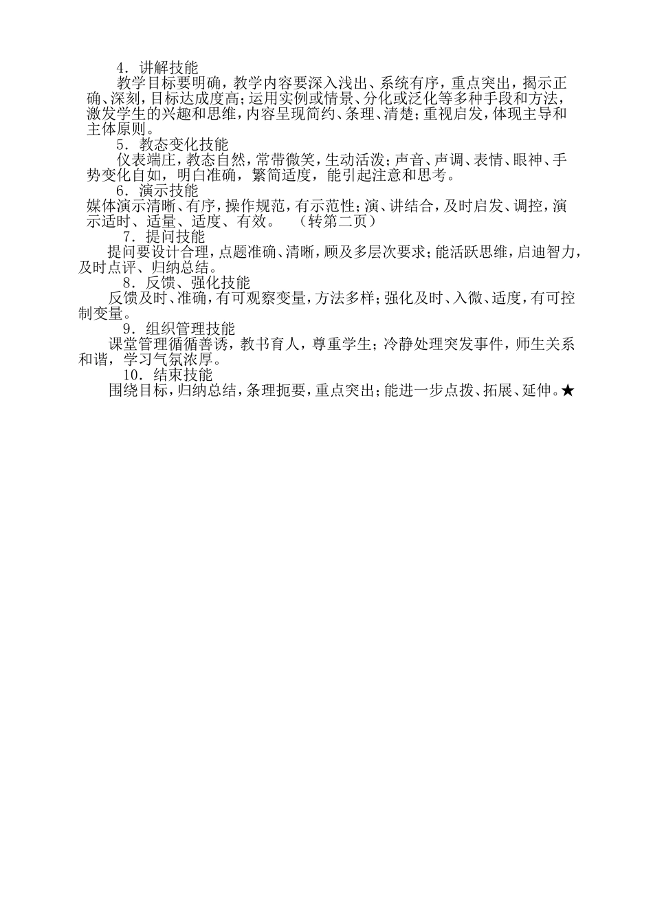 素质教育理念下课堂教学的几条评价标准_第2页