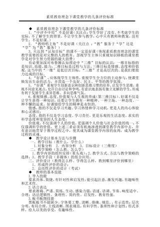 素质教育理念下课堂教学的几条评价标准
