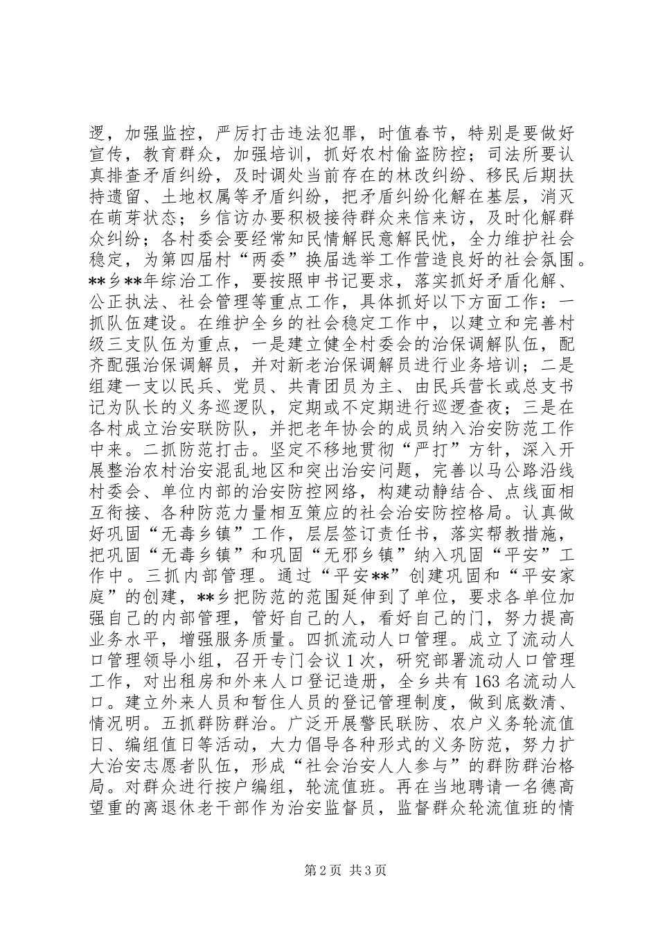 县政法工作会议汇报_第2页