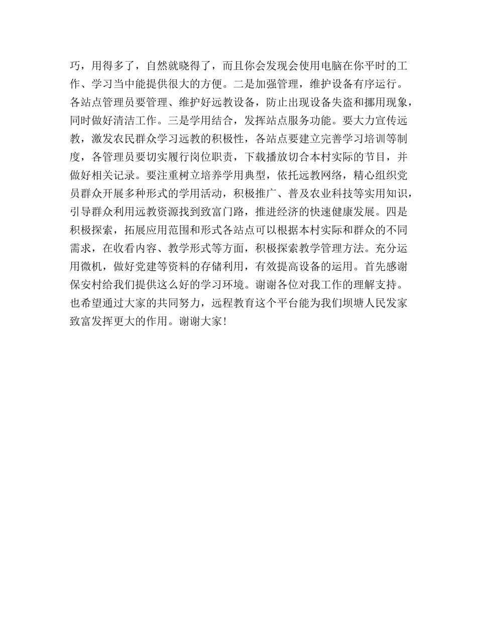 农村党员干部现代远程教育工作总结（发言版本）- _第2页