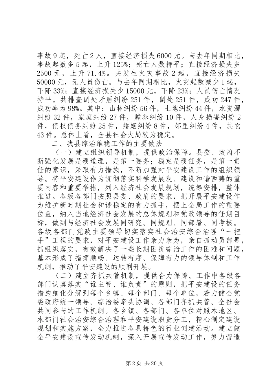 县政法委综治维稳工作调研报告_第2页