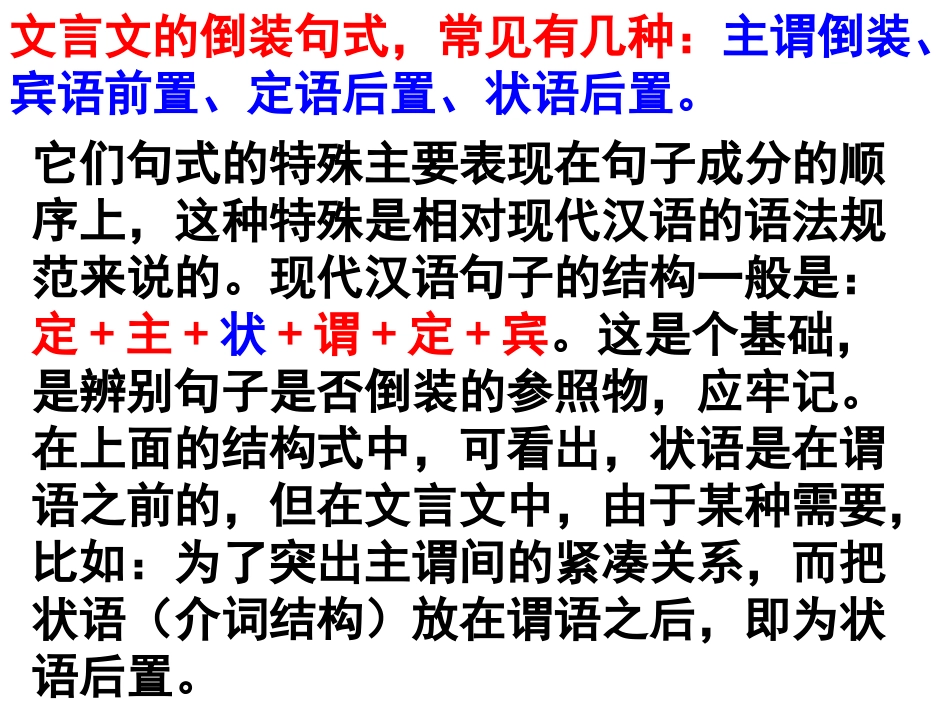 巧断状语后置句_第2页