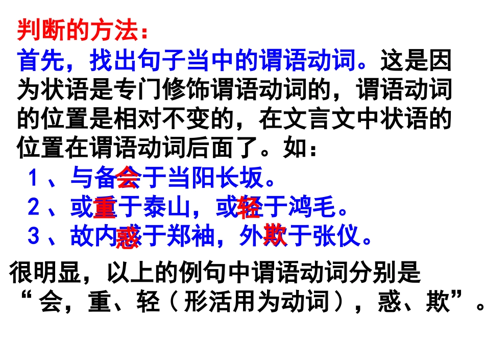 巧断状语后置句_第3页