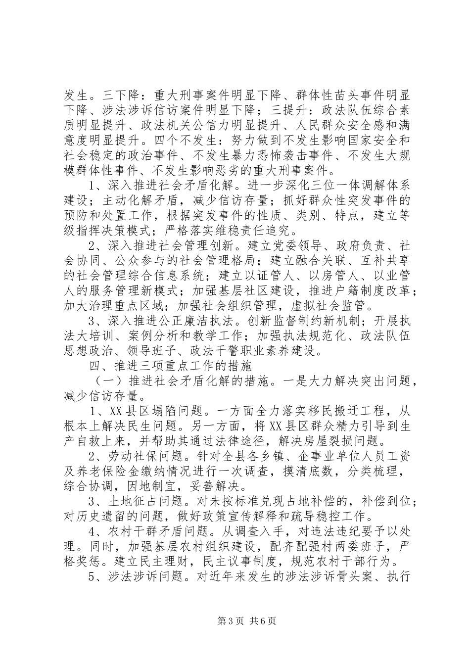 县政法关于扎实推进“三项重点”工作对标定位的报告_第3页