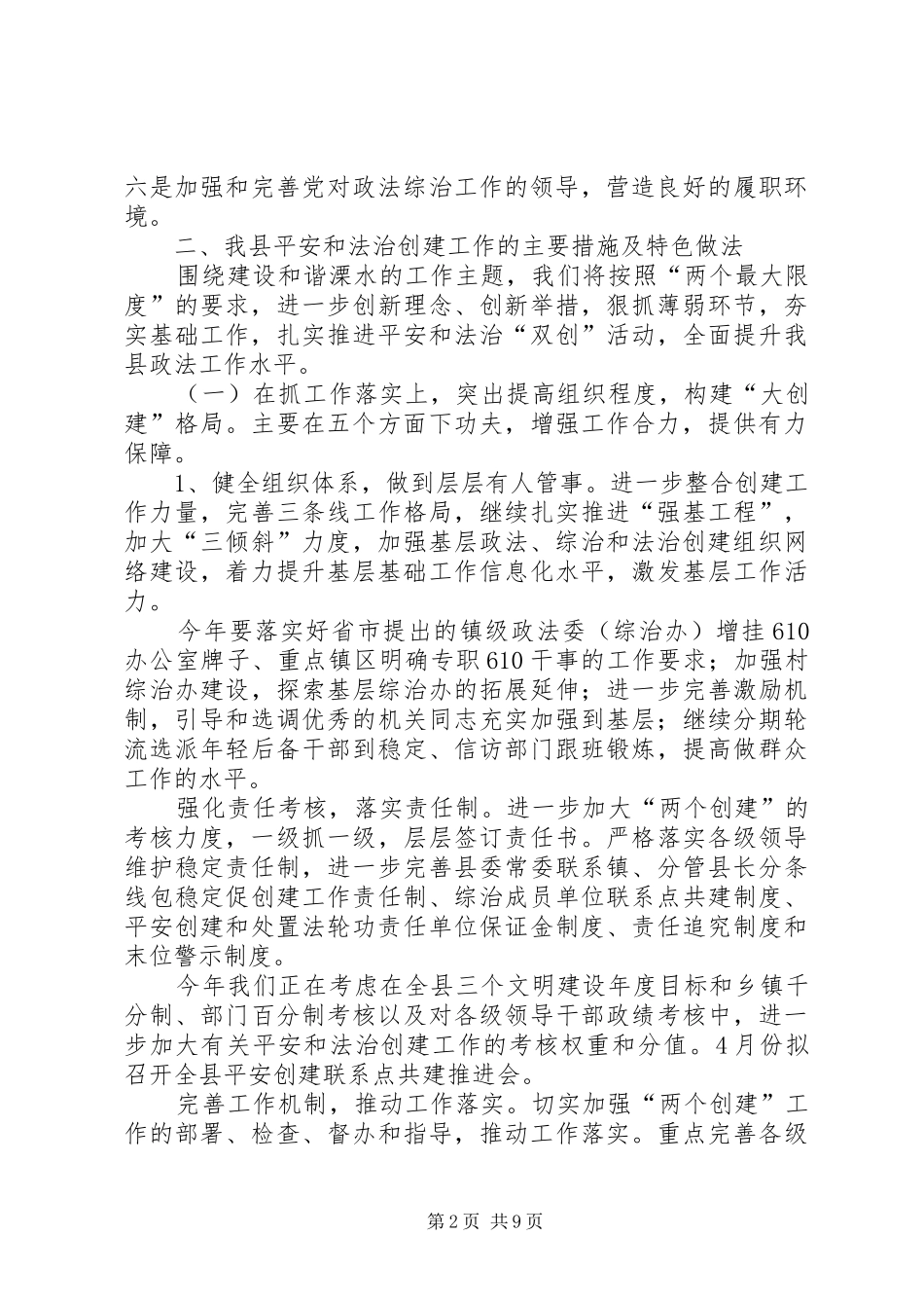 县政法工作情况汇报_第2页