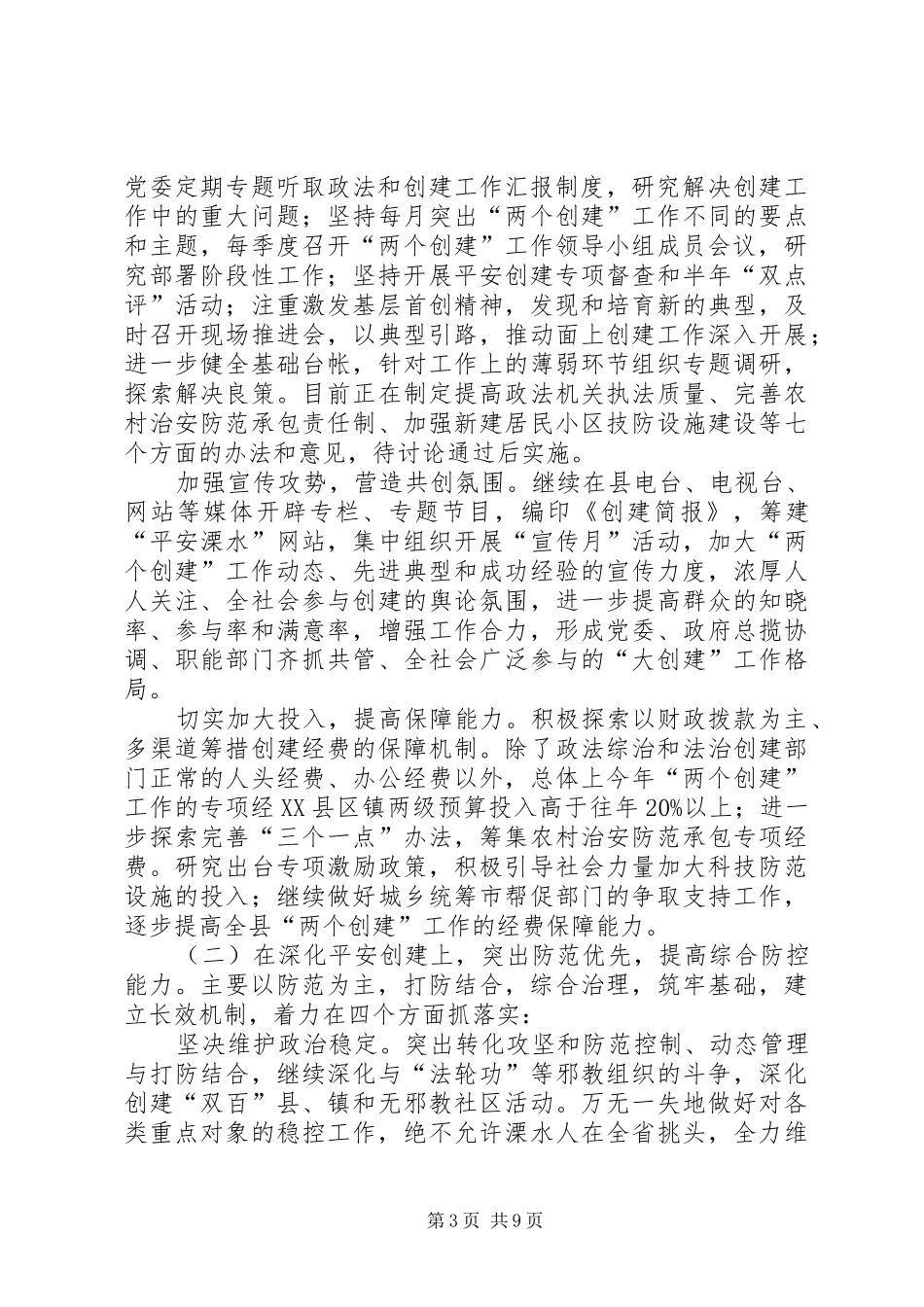 县政法工作情况汇报_第3页