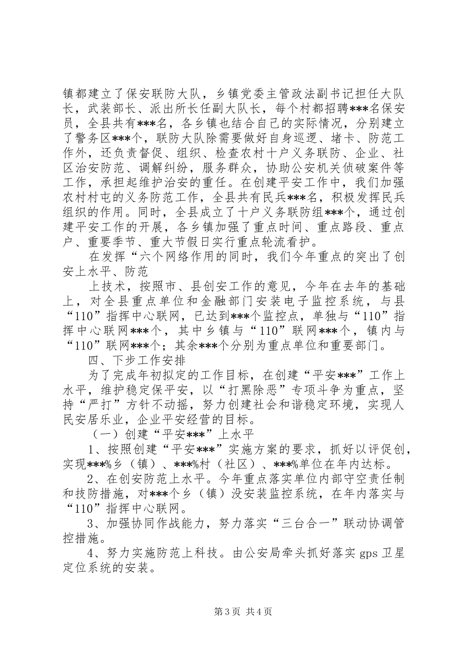 县政法委工作汇报_第3页