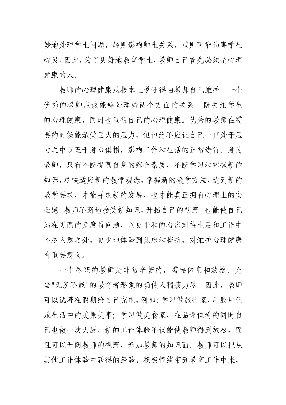 心理健康是育人的前提_第2页