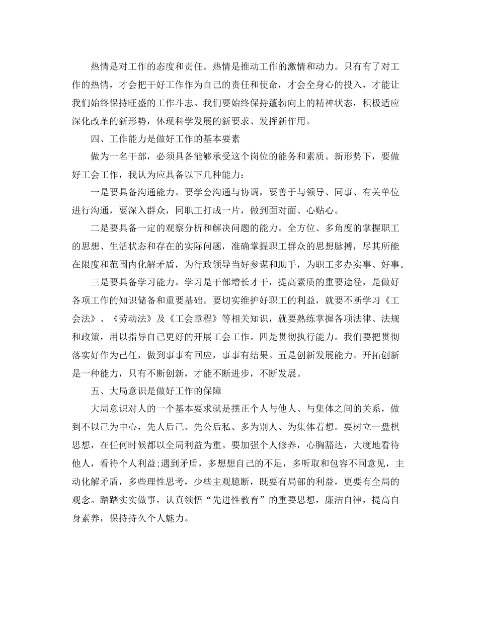 工会主席个人工作总结三篇 _第2页