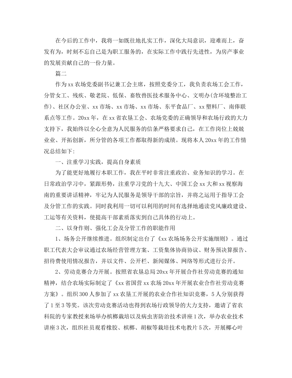 工会主席个人工作总结三篇 _第3页