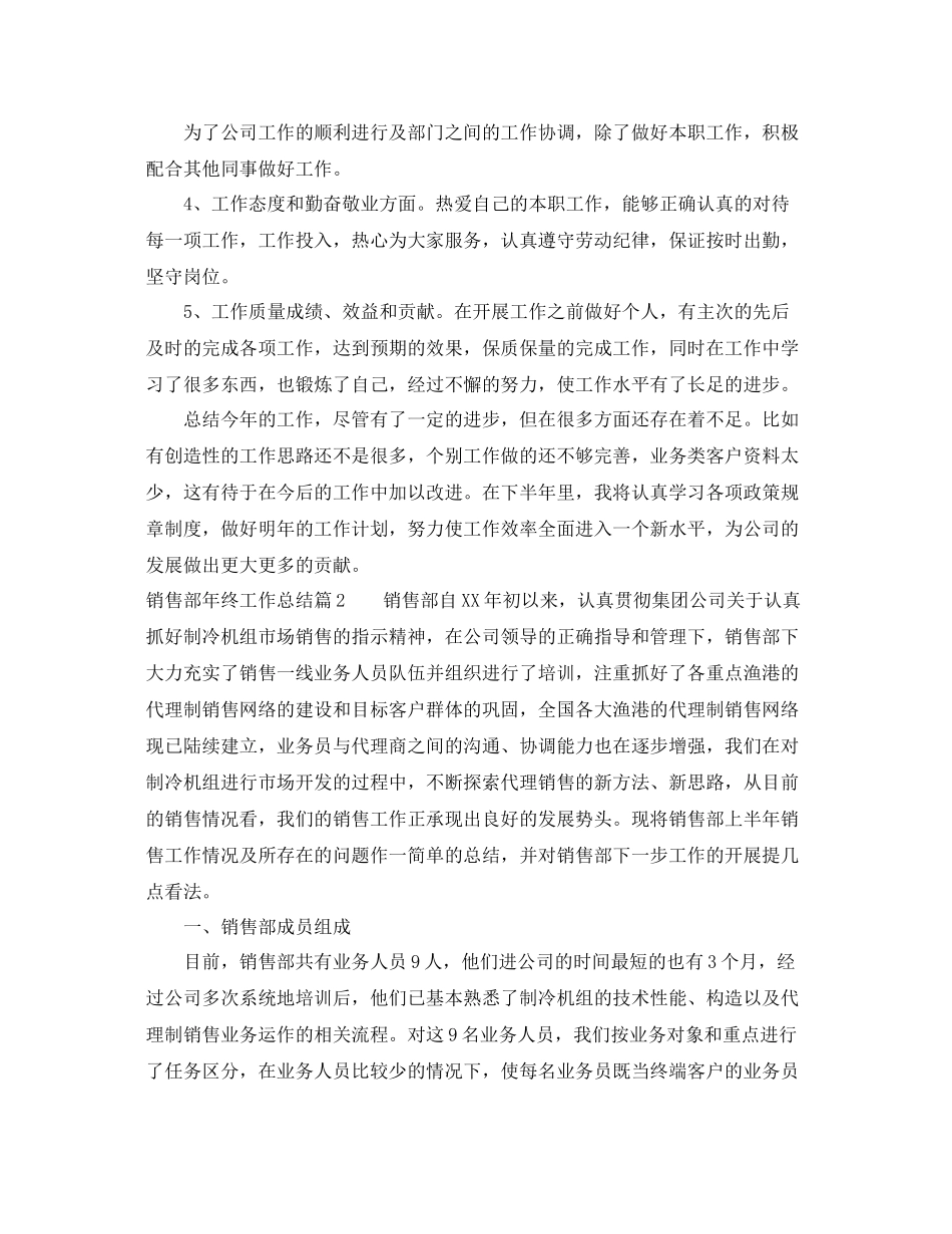 销售部年终工作总结 _第2页