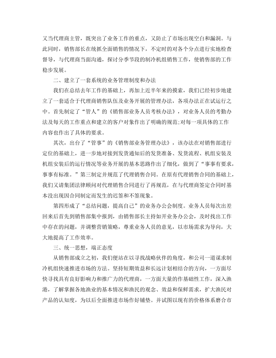 销售部年终工作总结 _第3页