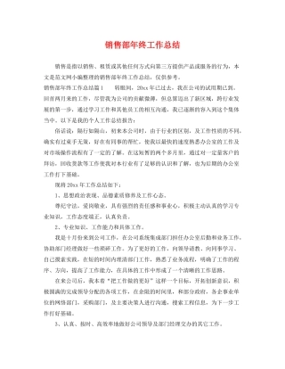 销售部年终工作总结 