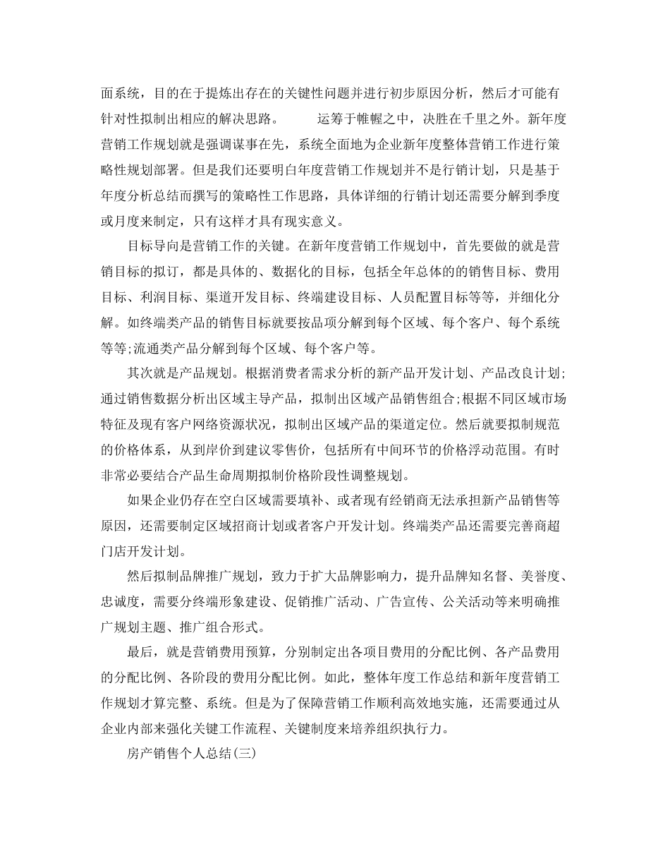 2020年房产销售个人总结 _第3页