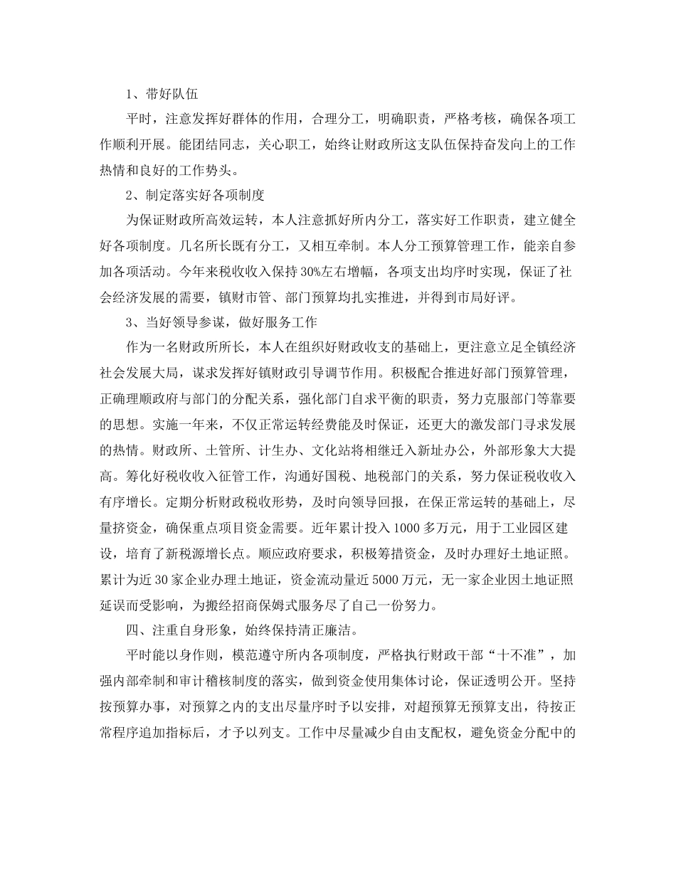财政所工作人员工作总结范文 _第2页