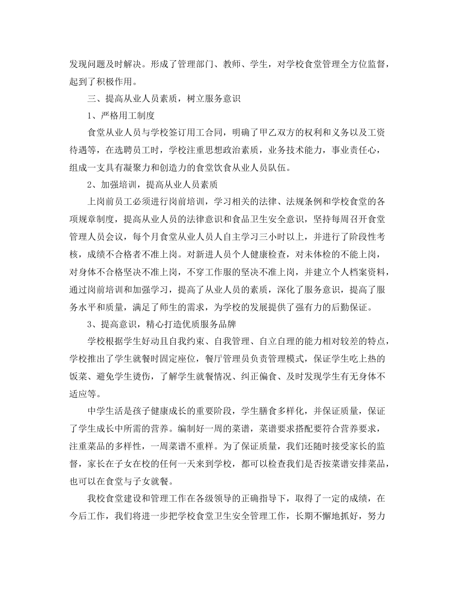 学校食堂管理个人工作总结精选 _第3页