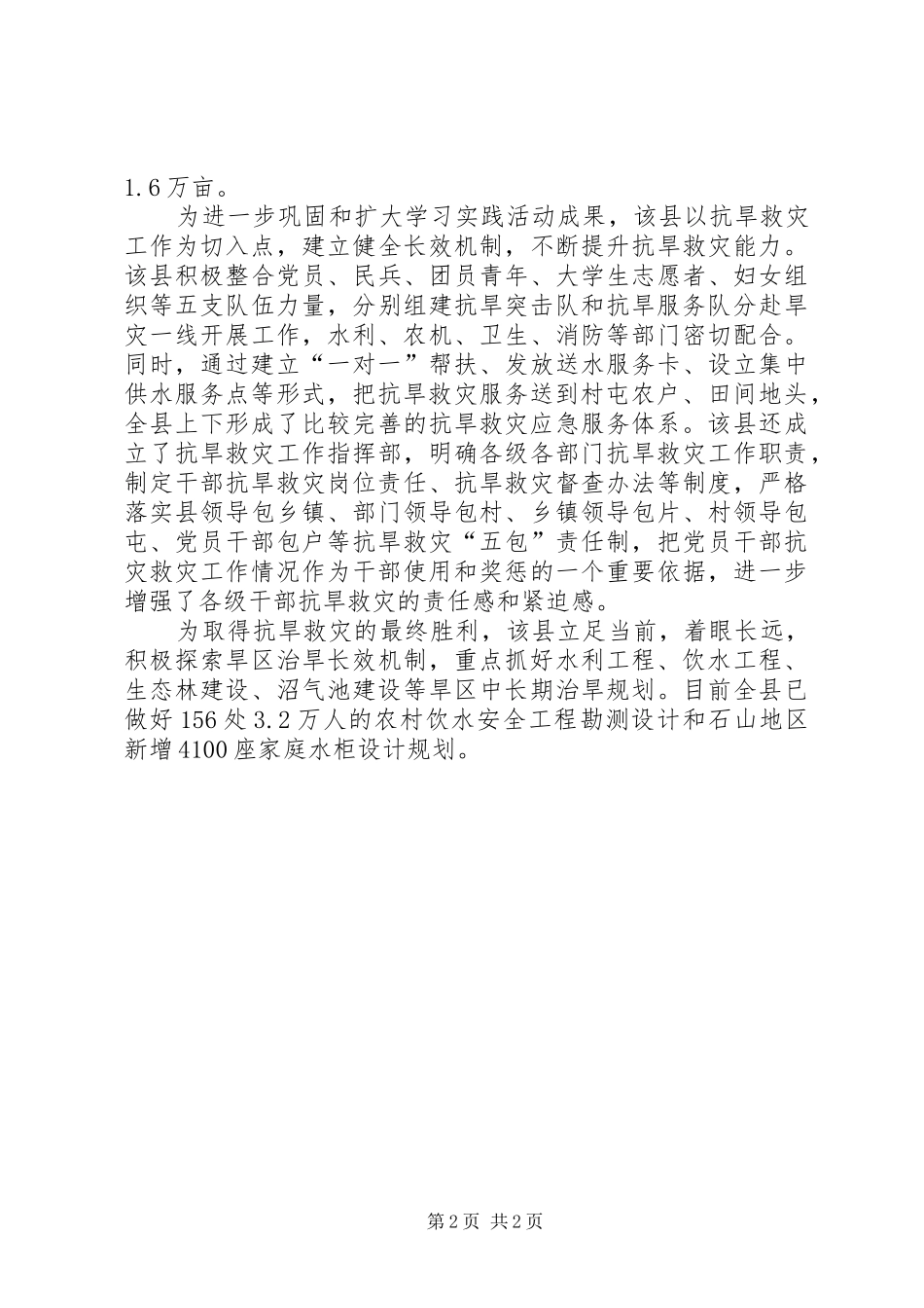 县政府齐心协力抗旱救灾汇报材料_第2页