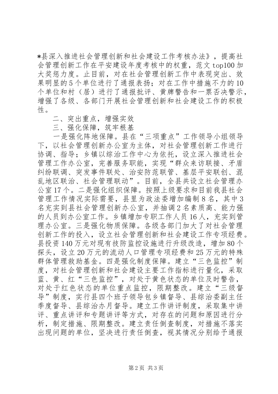 县政法委关于深入推进社会管理创新工作情况汇报范文_第2页