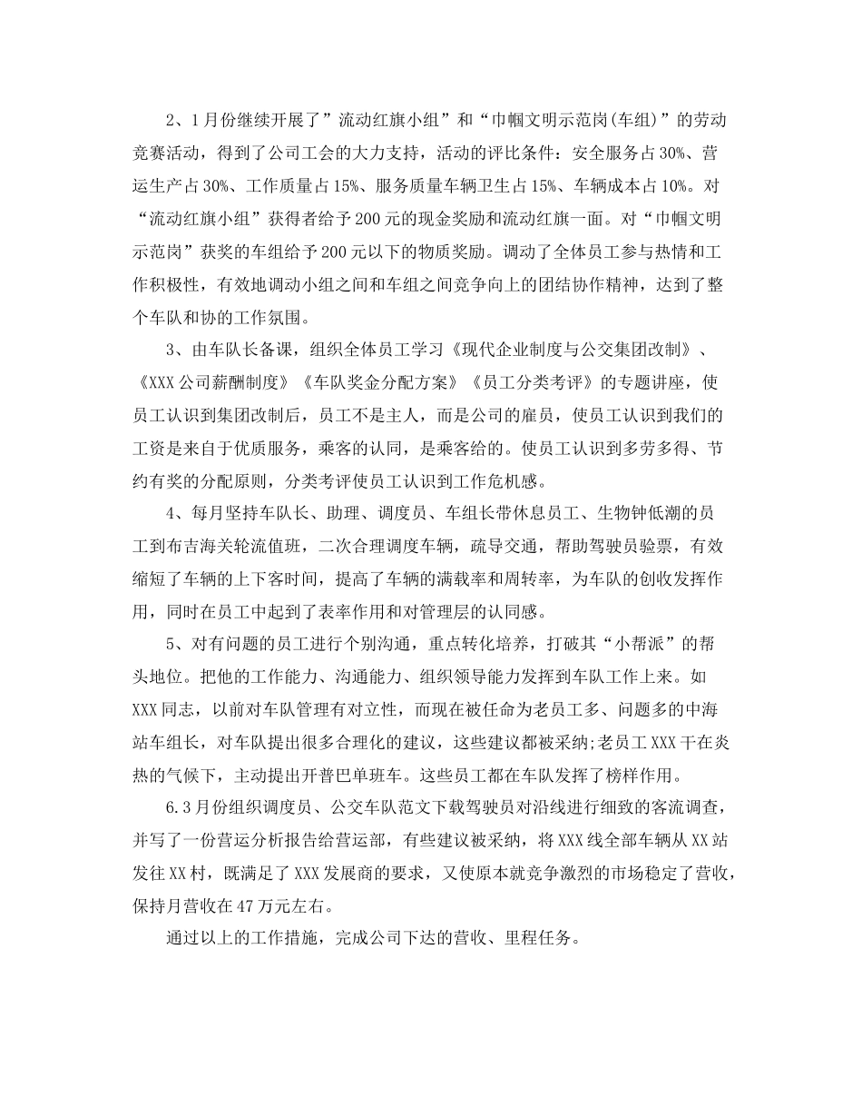 银行第一季度个人总结 _第2页