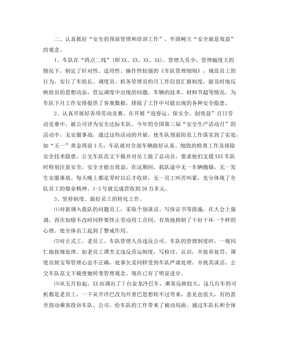 银行第一季度个人总结 _第3页