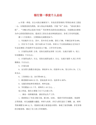 银行第一季度个人总结 