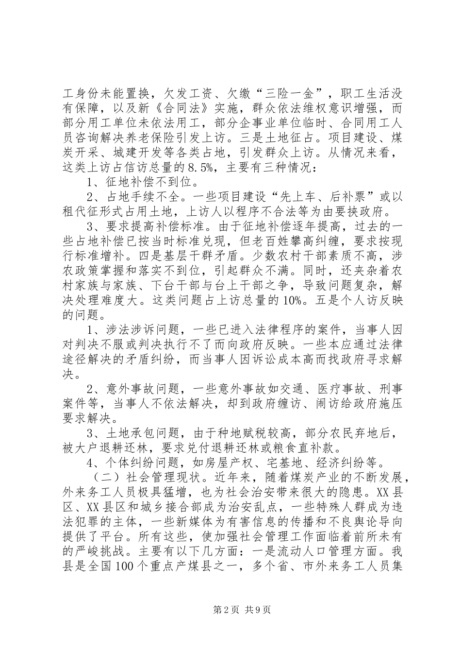 县政法委关于推进“三项重点”工作对标定位的报告_第2页