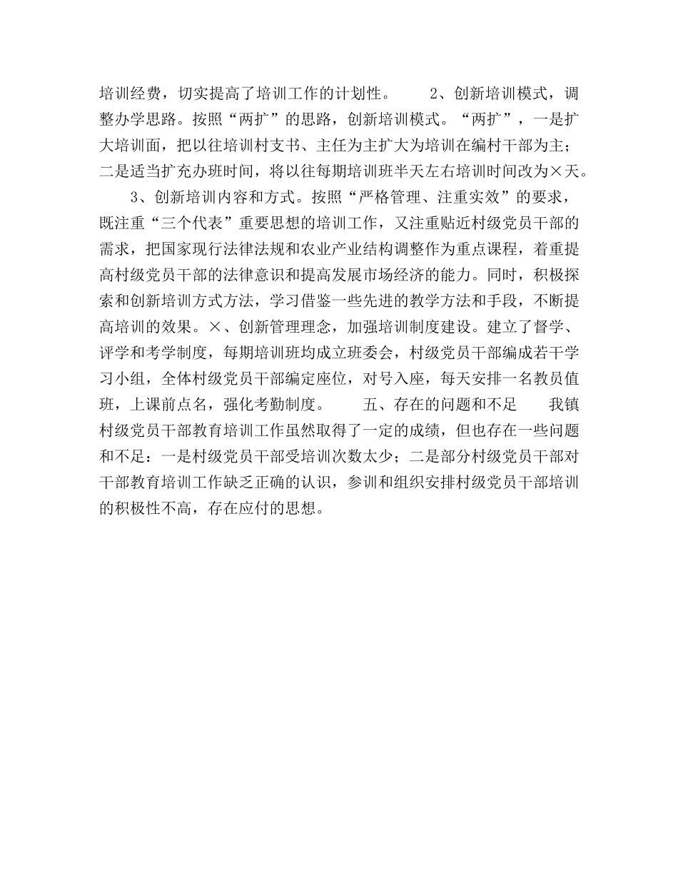 农村党员干部教育培训工作总结 _第2页