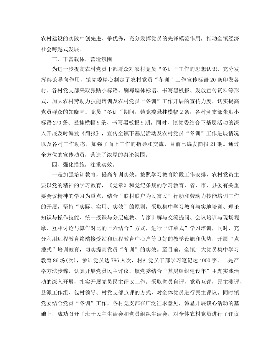 农村党员冬训个人总结 _第2页