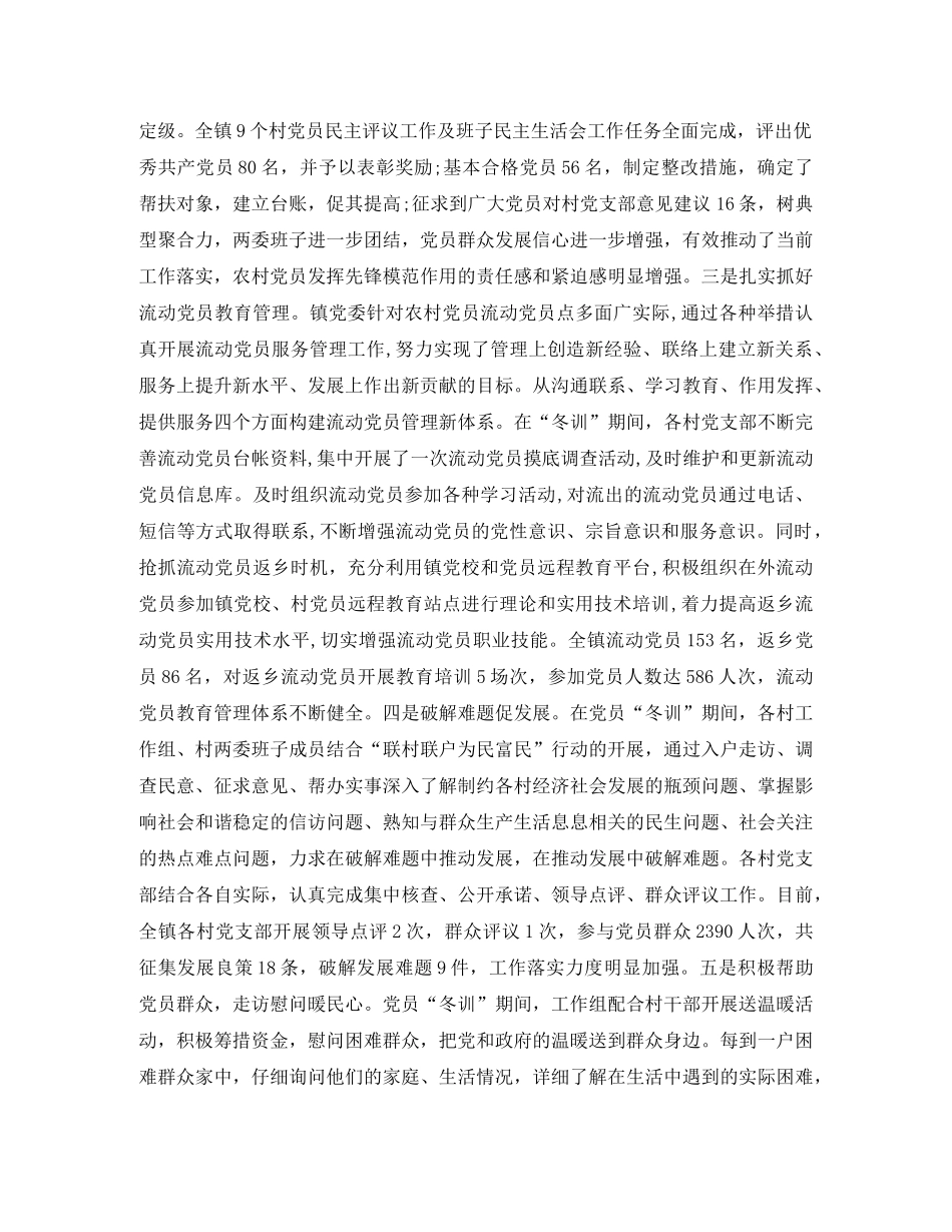农村党员冬训个人总结 _第3页