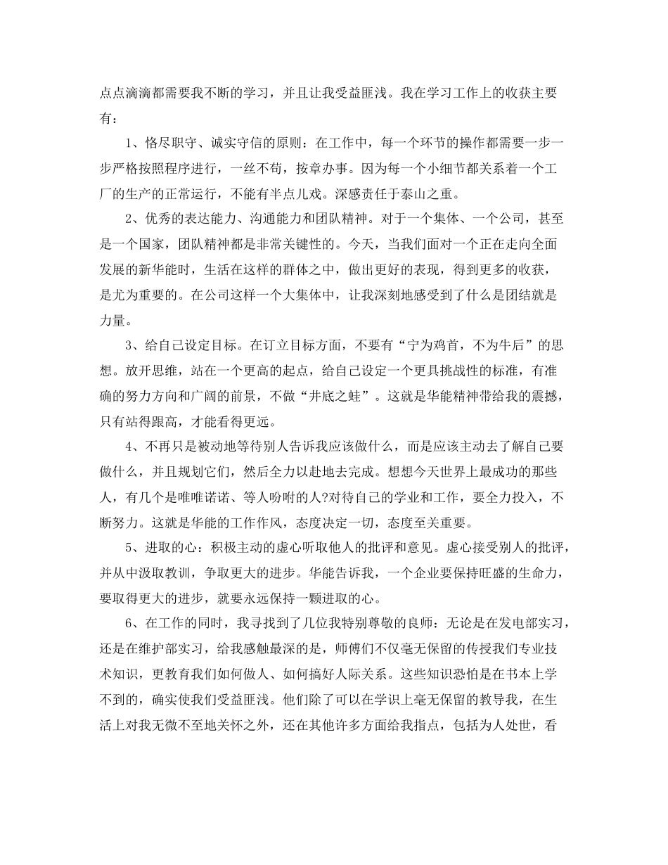 电力企业部门信访工作总结 _第3页