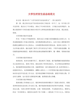 大学生村官生活总结范文 