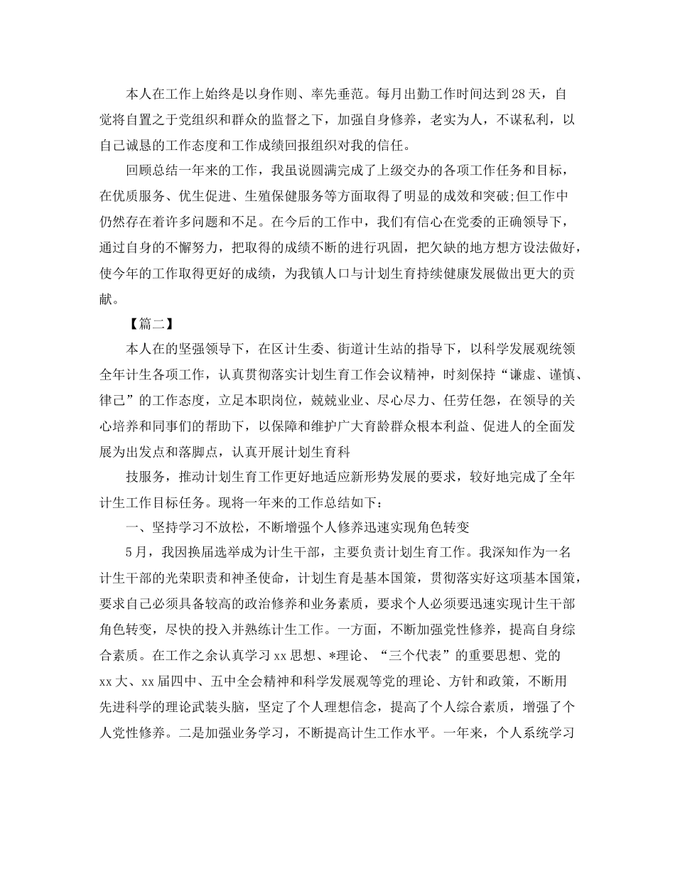 计生年终工作总结范文 _第2页