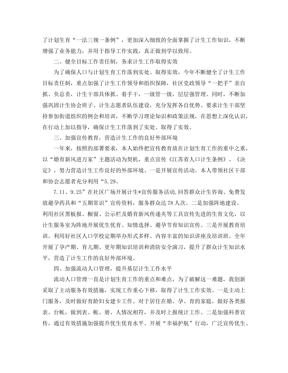 计生年终工作总结范文 _第3页