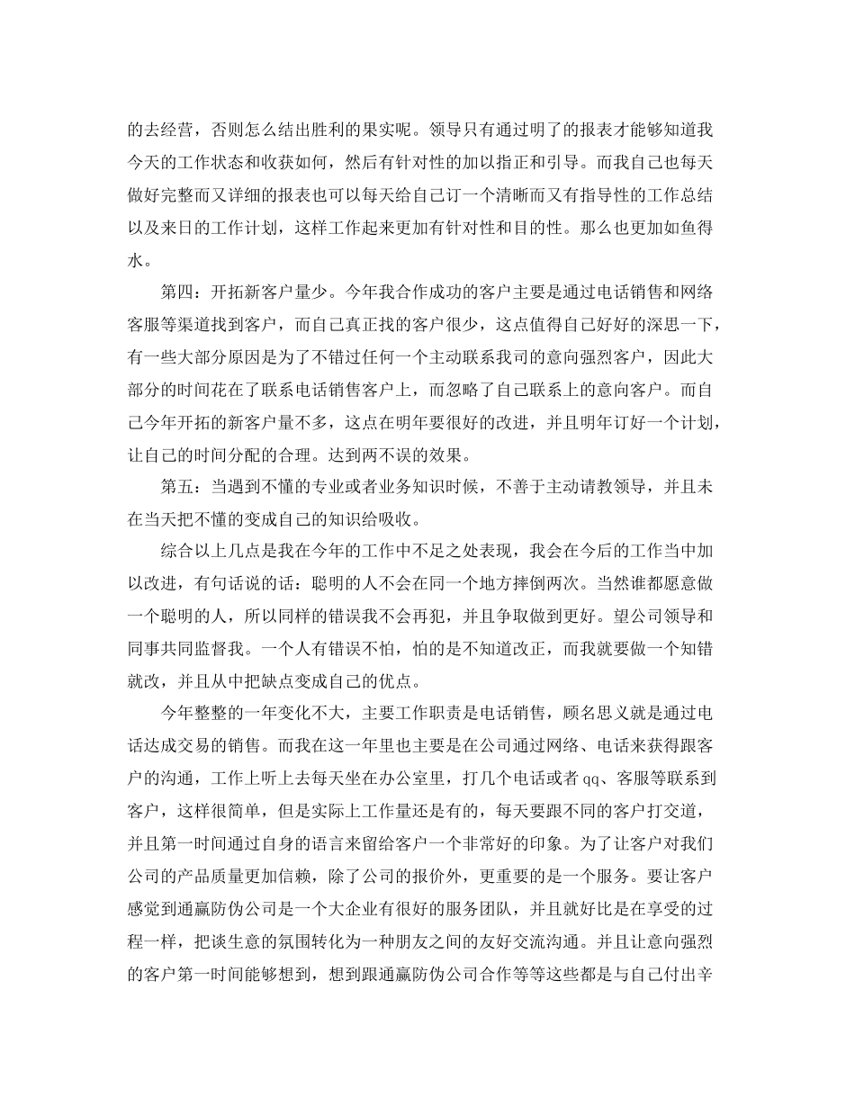 电话营销职业工作总结报告 _第2页