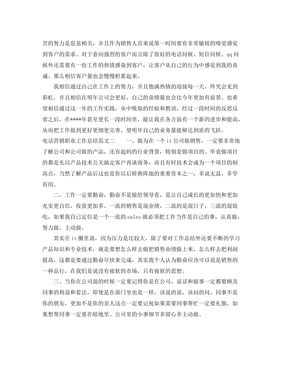 电话营销职业工作总结报告 _第3页