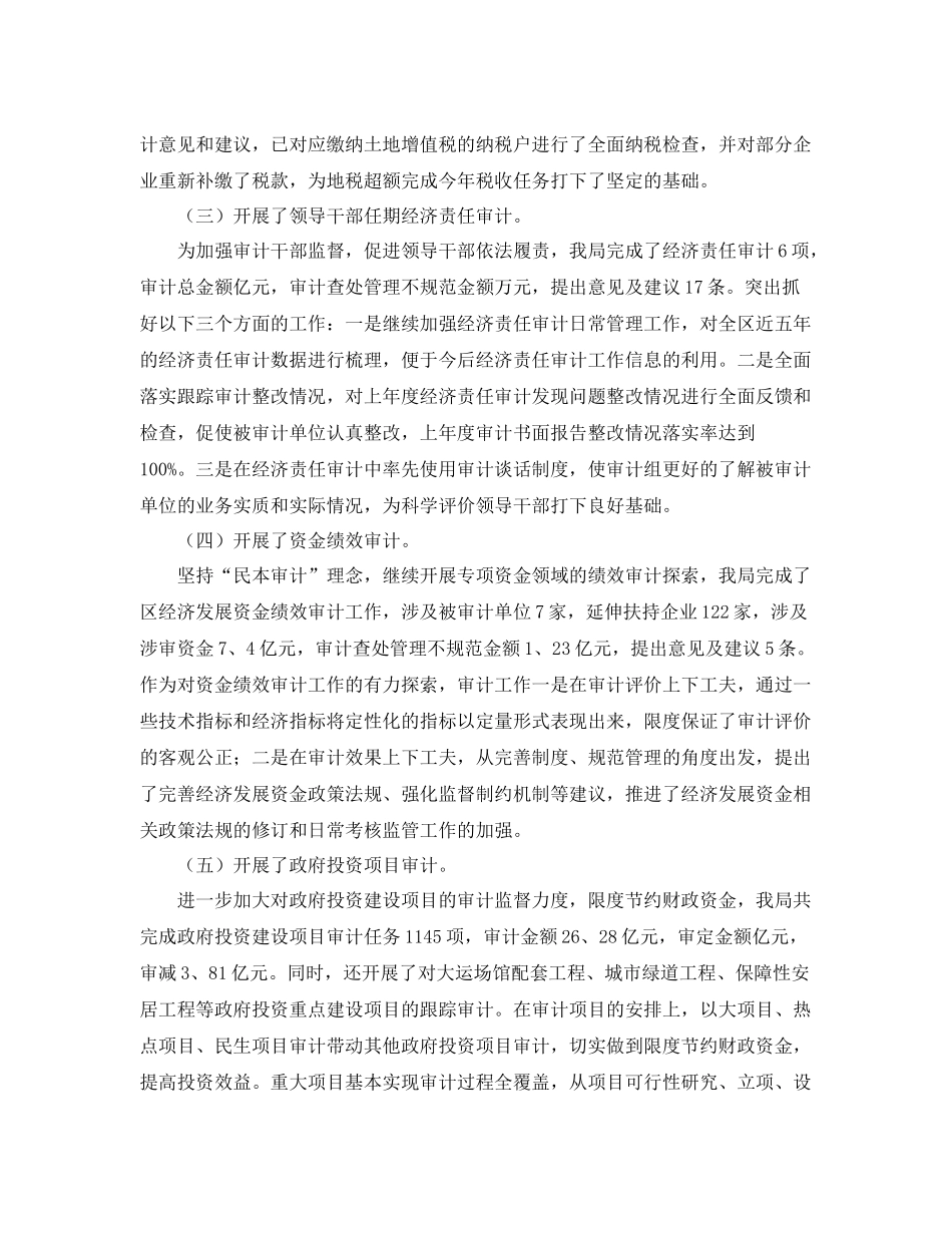 审计局年度个人工作总结三篇 _第2页