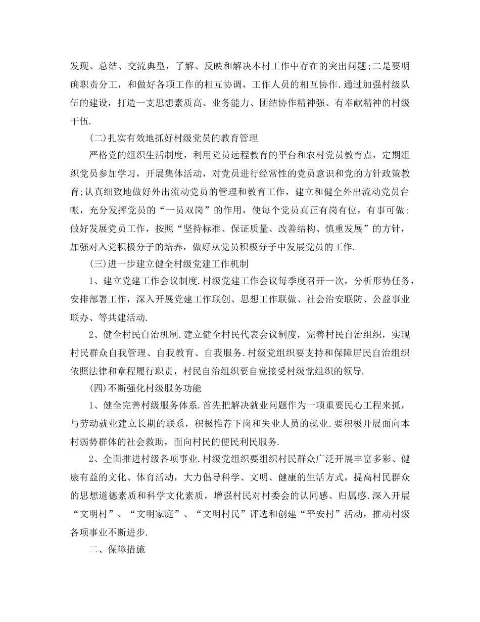 农村党员个人自学计划 _第2页