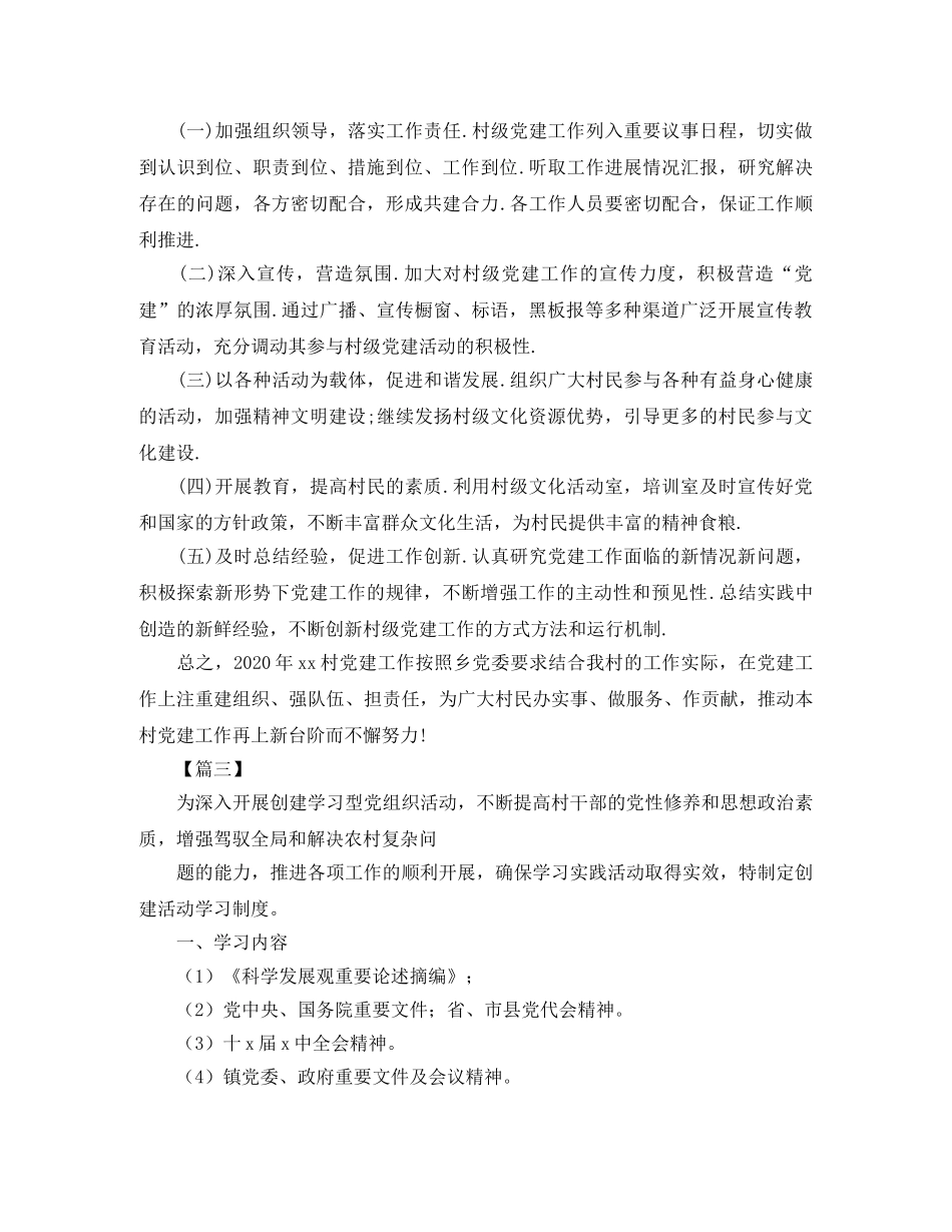 农村党员个人自学计划 _第3页