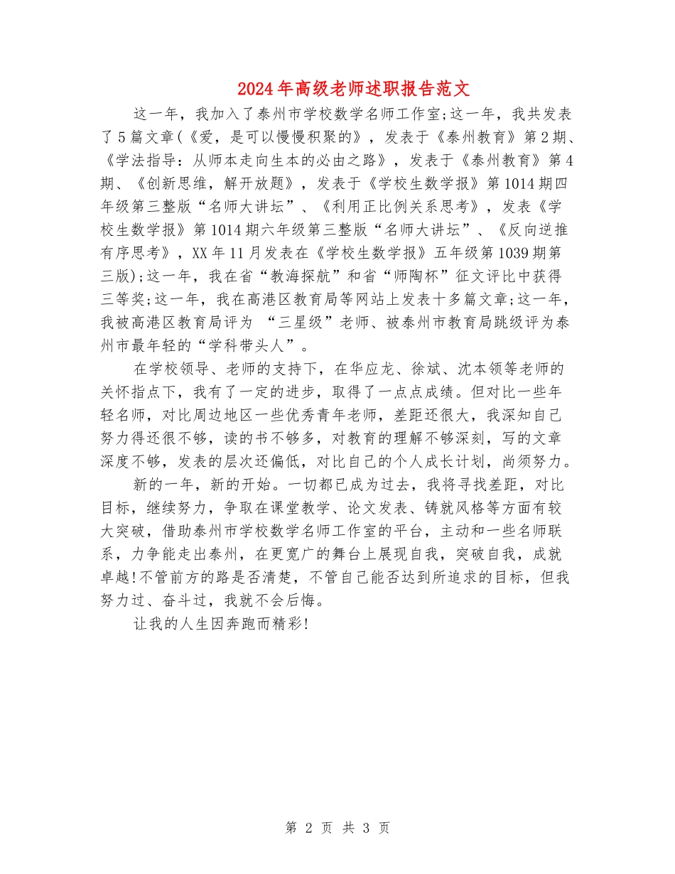 2024年高级教师述职报告范文_第2页