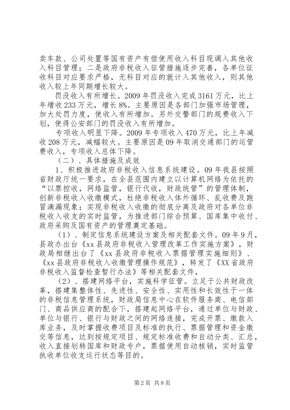 县政府非税收入征管改革调研报告_第2页