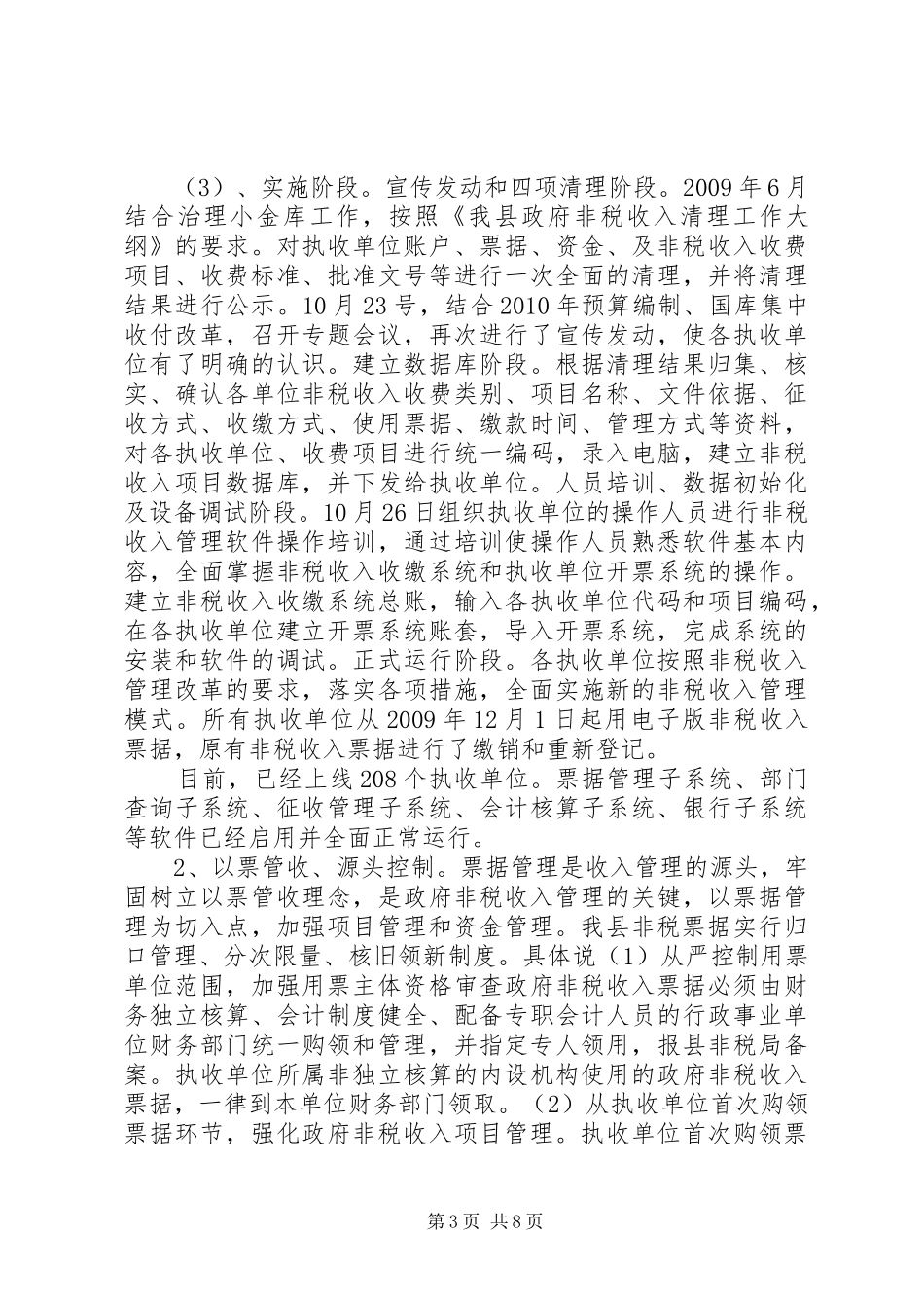 县政府非税收入征管改革调研报告_第3页