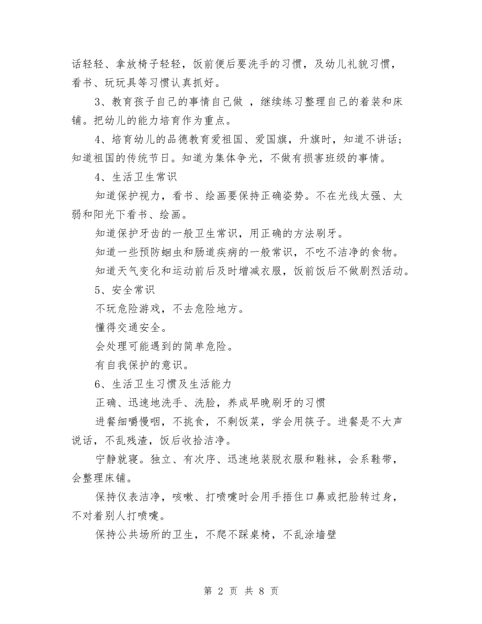 2017年幼儿园教师个人学期工作计划与2017年幼儿园教师个人工作总结范文汇编_第2页