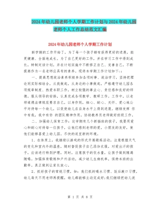 2017年幼儿园教师个人学期工作计划与2017年幼儿园教师个人工作总结范文汇编