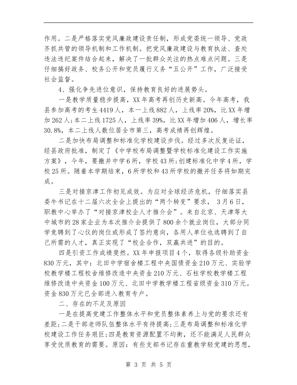 基层党建工作职责述职述廉报告_第3页