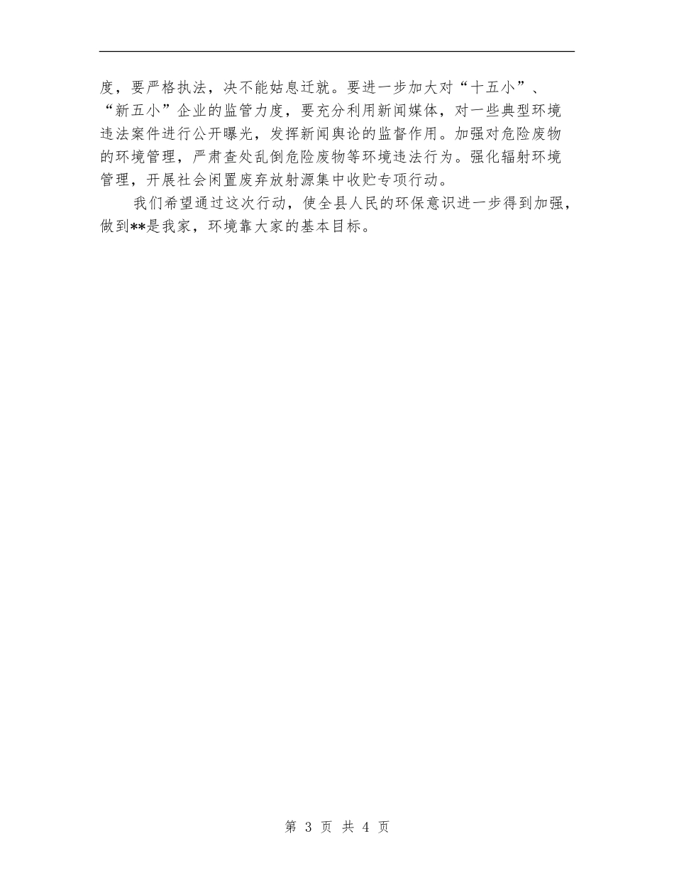 环保局环境管理监督工作计划范文_第3页