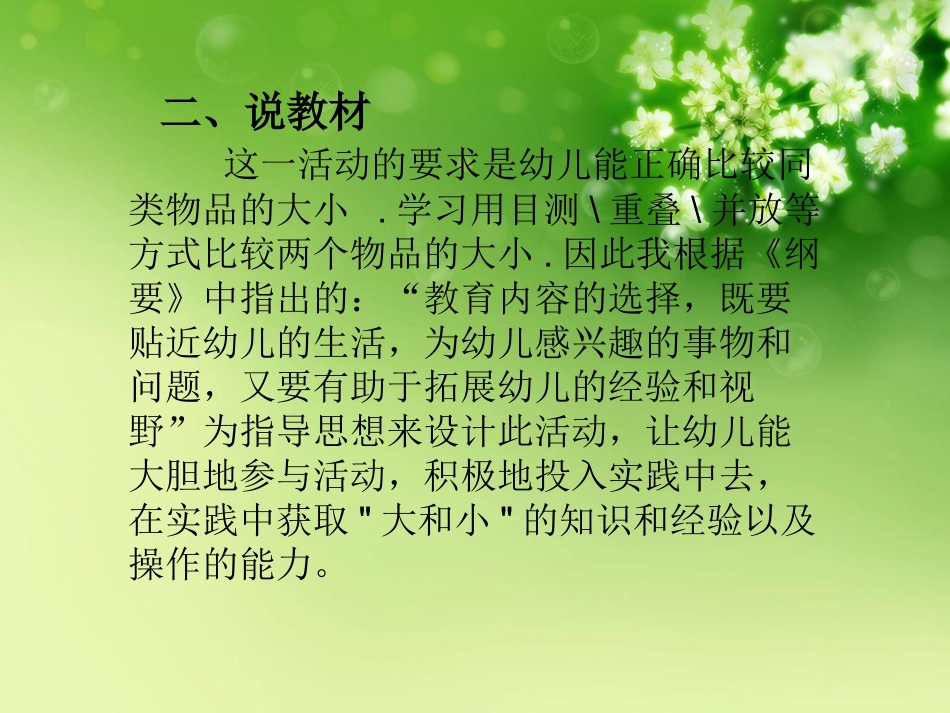 小班数学大和小说课稿课件2_第3页