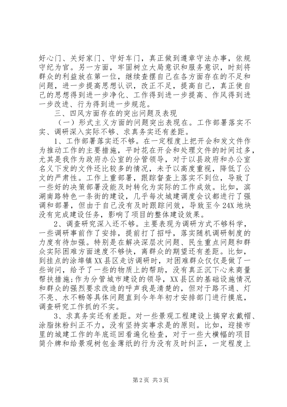 县政府领导班子四风问题对照检查材料思想汇报_第2页