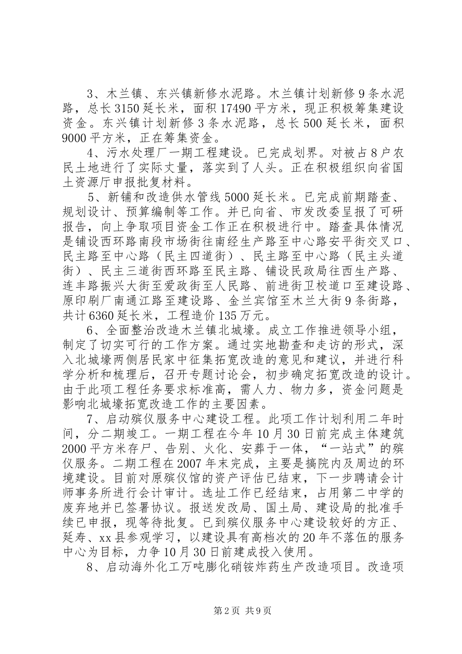 县政府重点工作进展情况汇报_第2页