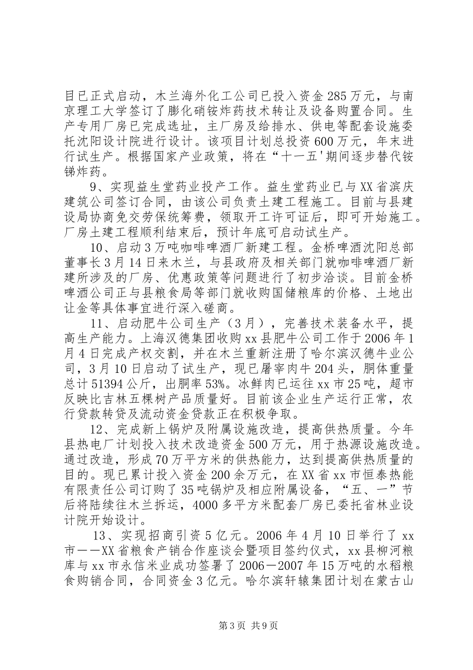 县政府重点工作进展情况汇报_第3页