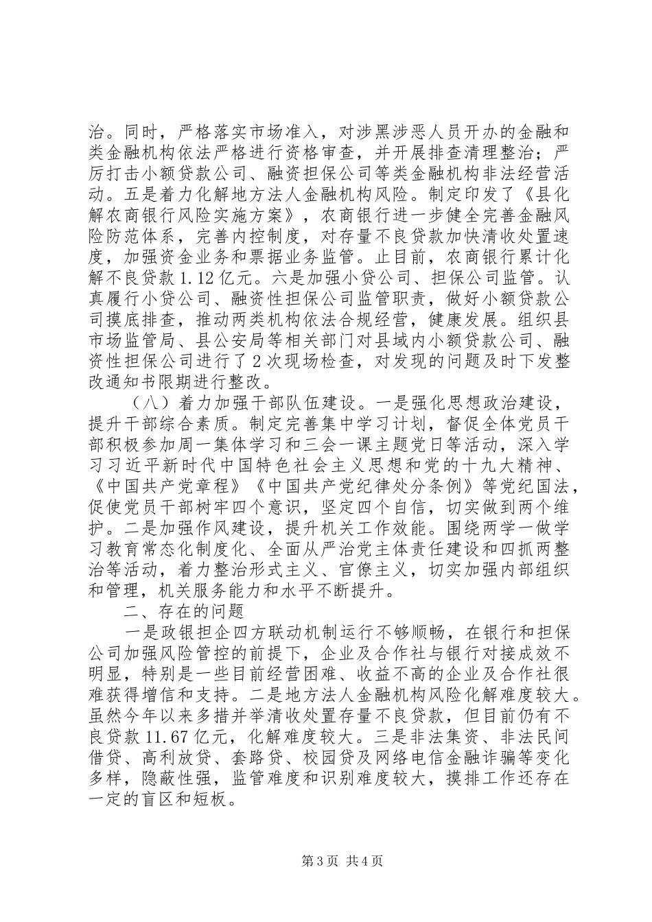 县政府金融办XX年工作情况汇报_第3页